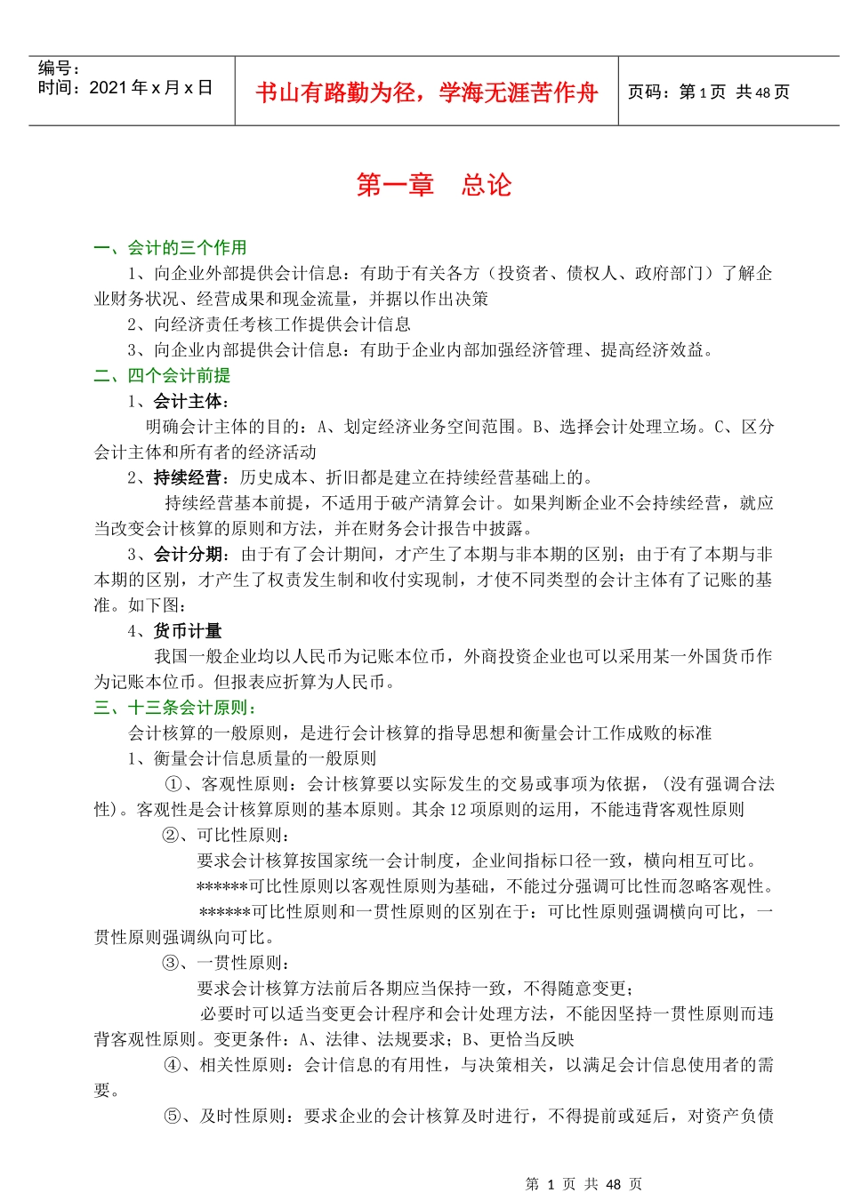 财务会计知识(doc 46页)_第2页
