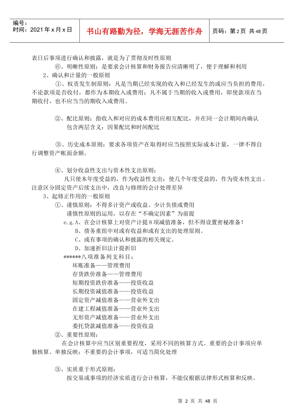 财务会计知识(doc 46页)_第3页