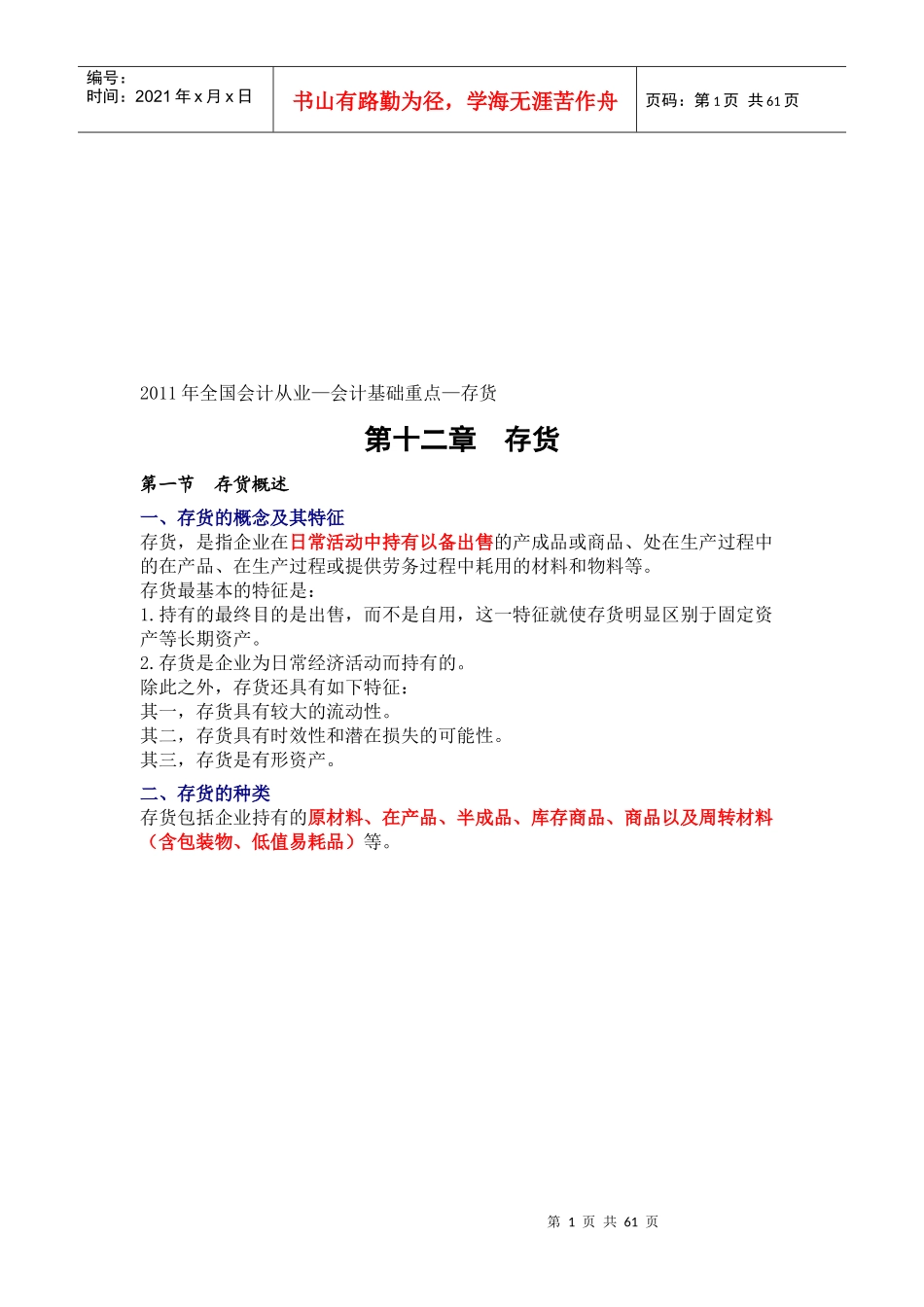 固定资产与长短期借款_第1页