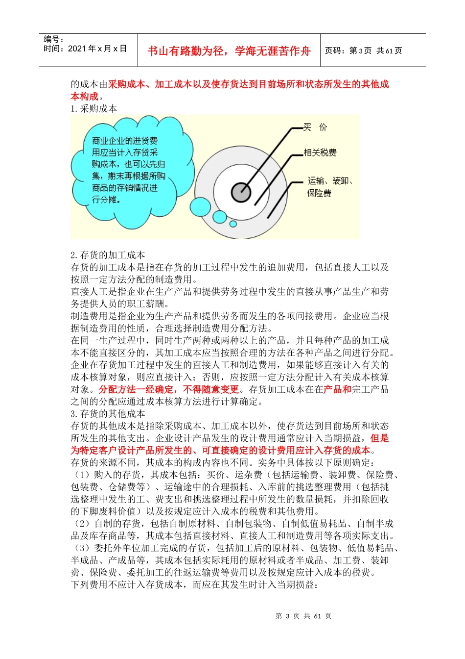 固定资产与长短期借款_第3页