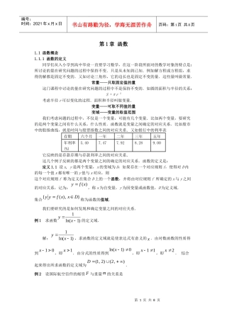 经济数学基础讲义 第1章 函数