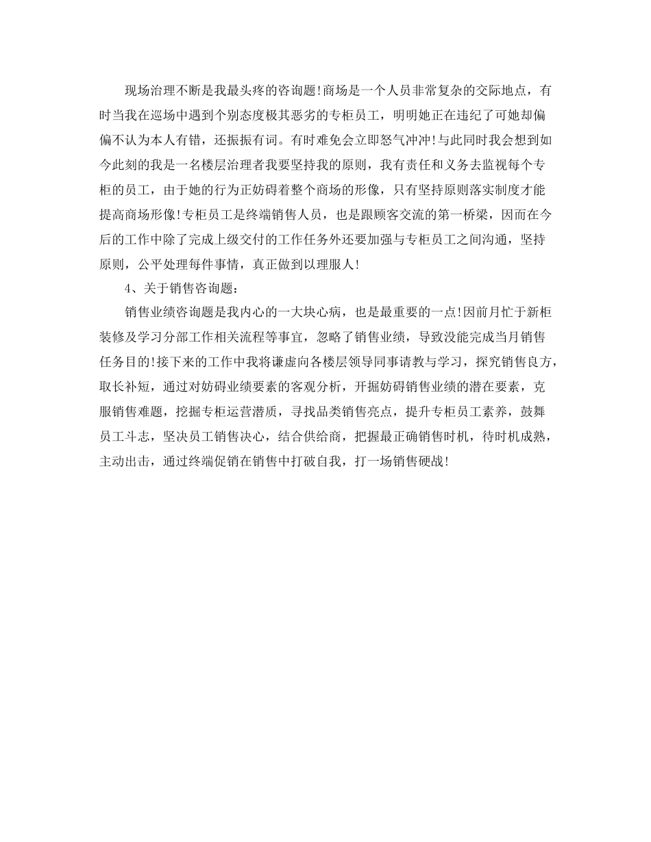 商场楼层管理员的个人工作参考总结（通用）_第2页