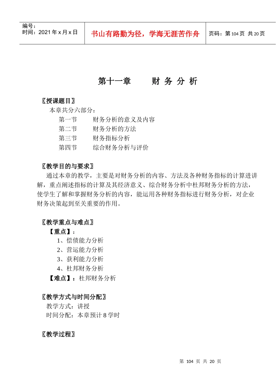 第十一章  财务分析_第1页