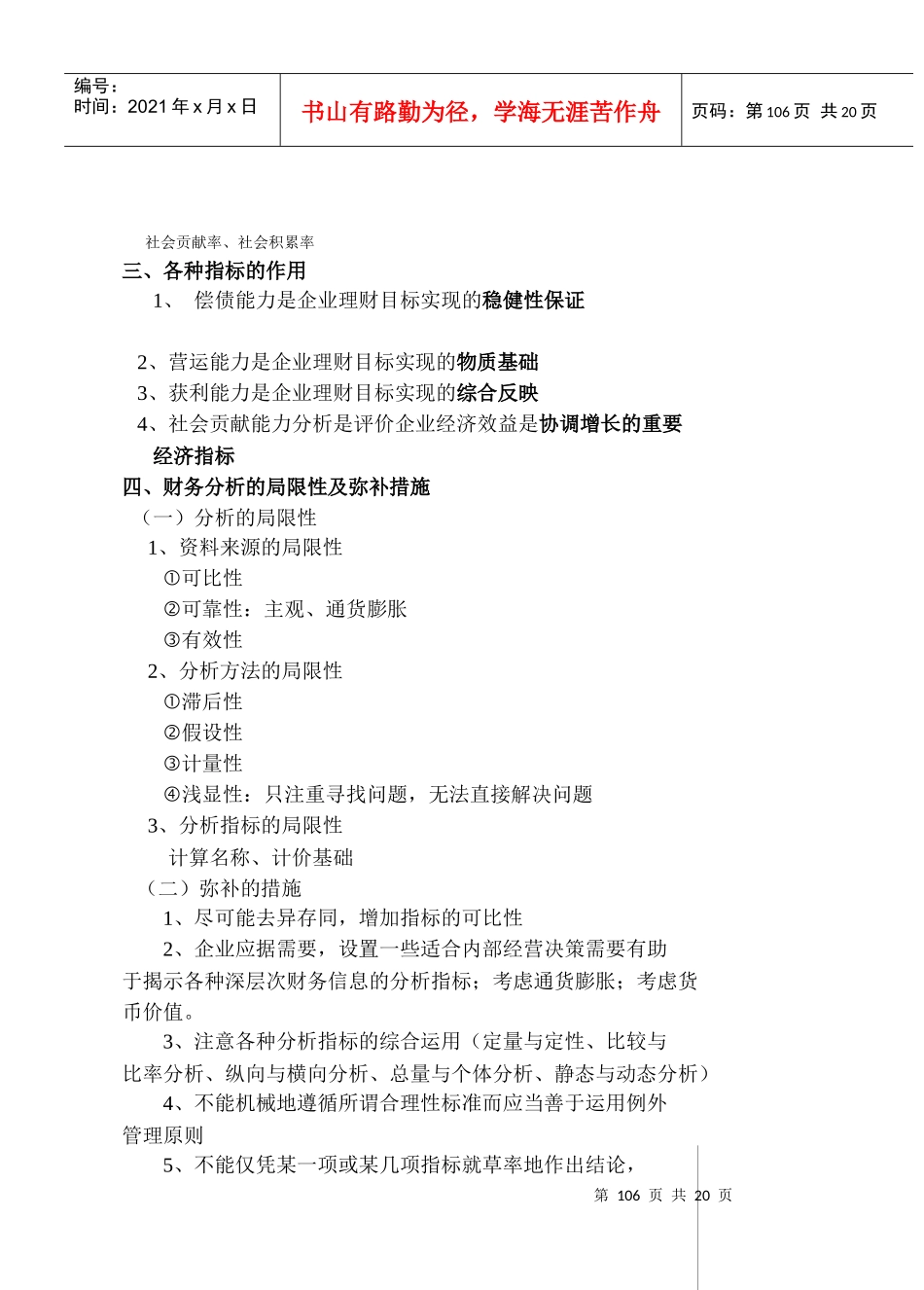 第十一章  财务分析_第3页