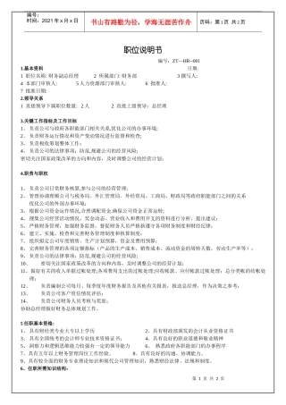 财务副总经理职位说明书