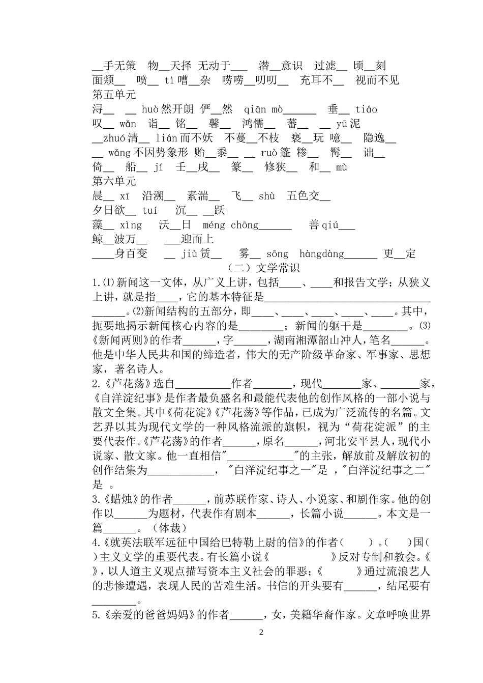 人教版八年级上册语文字词、文学常识归结_第2页