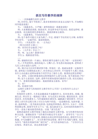 抓住写作教学的规律