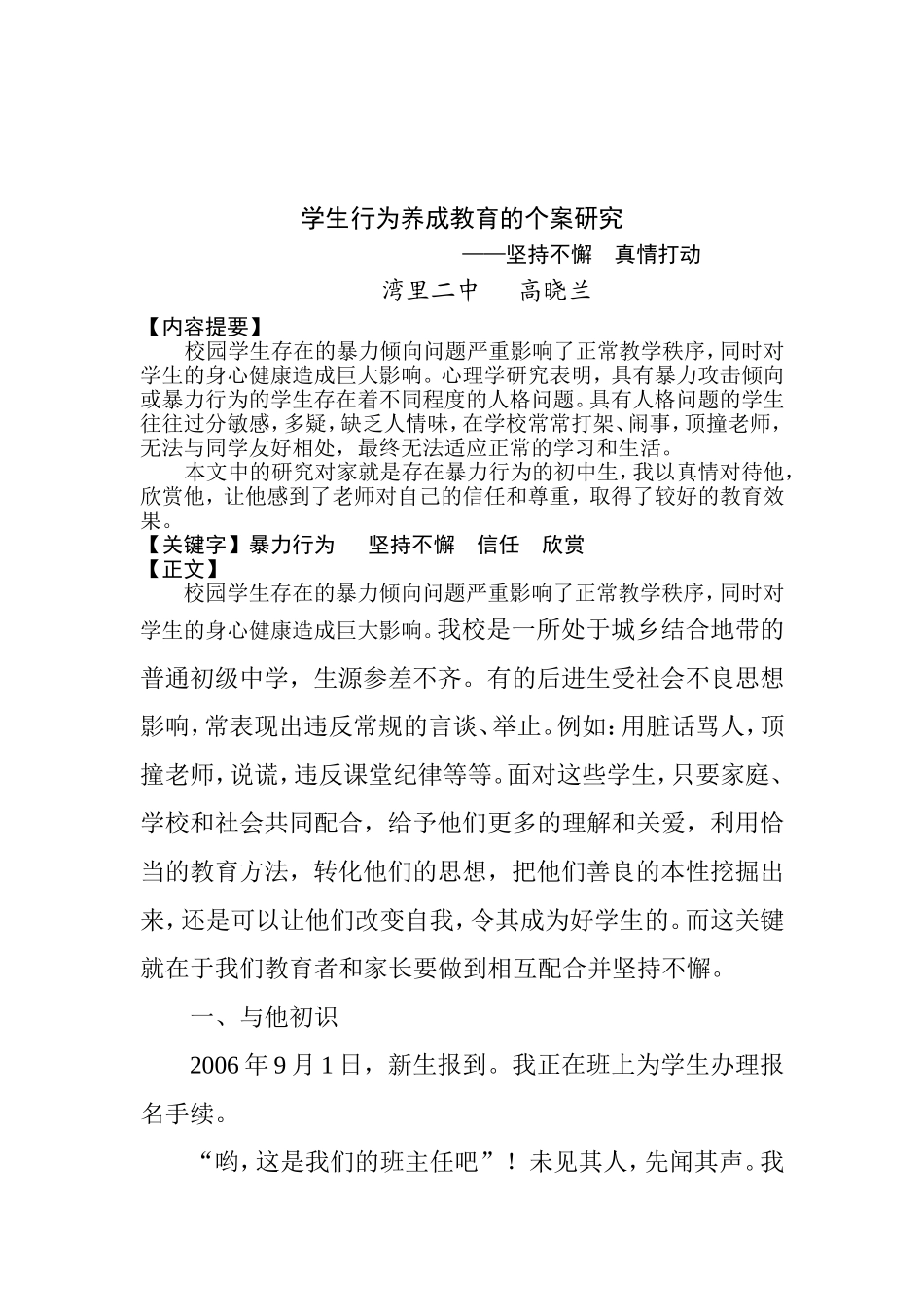 《学生行为养成教育的个案研究》论文_第1页