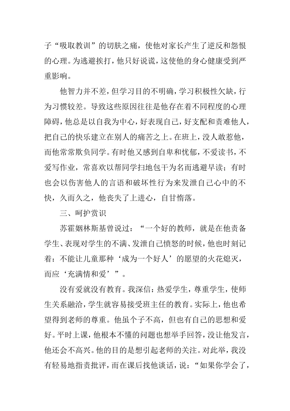 《学生行为养成教育的个案研究》论文_第3页