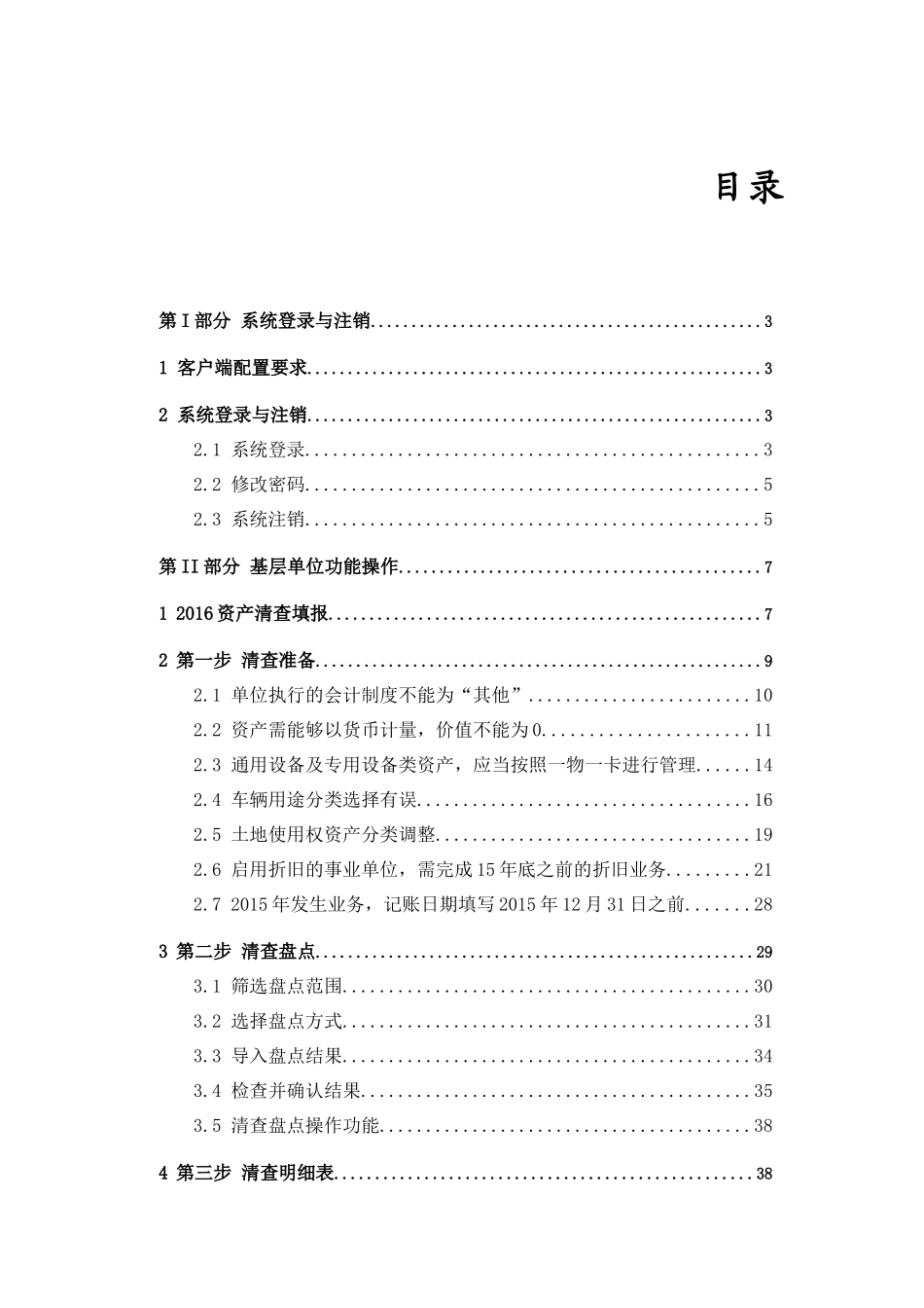 用户手册_行政事业单位资产清查子系统_第3页