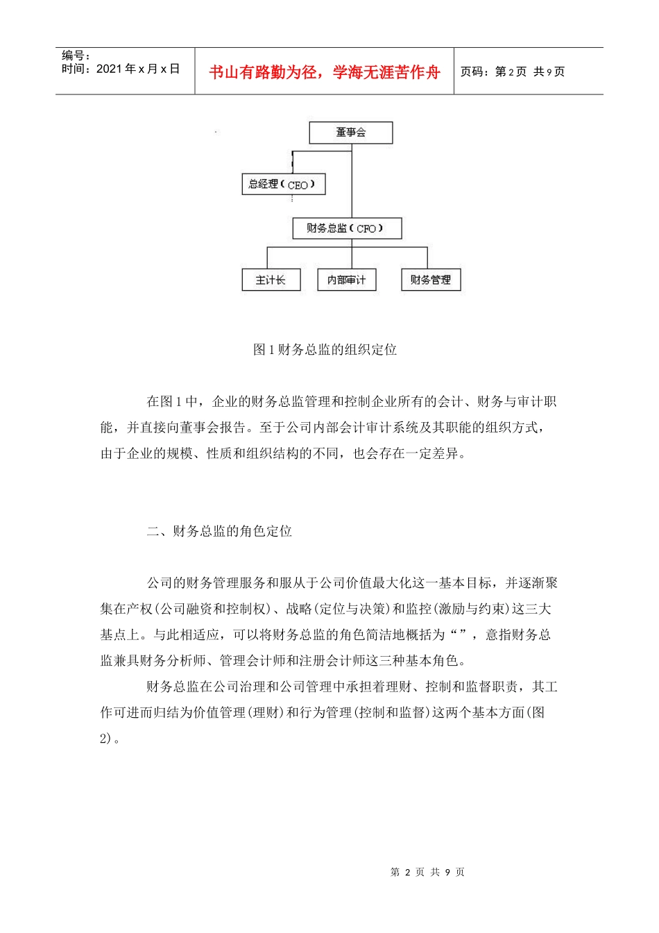 财务总监的角色定位_第2页