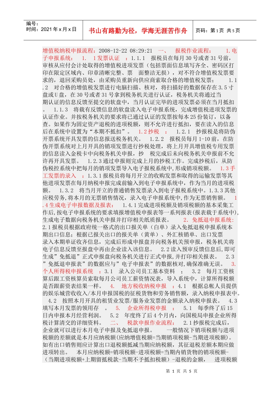 有关增值税申报_第1页