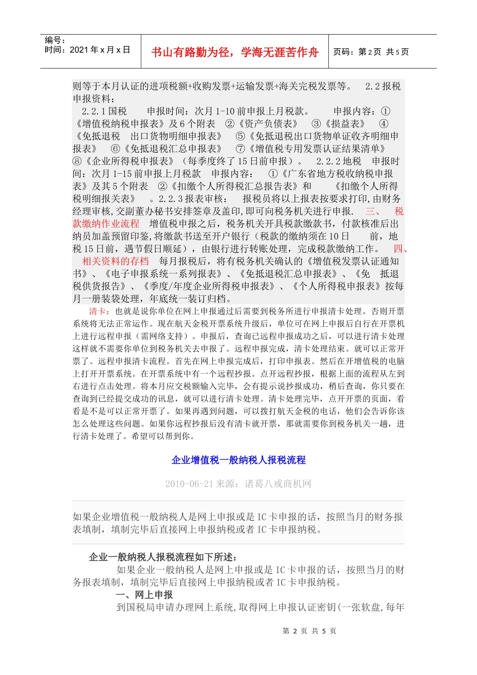 有关增值税申报_第2页