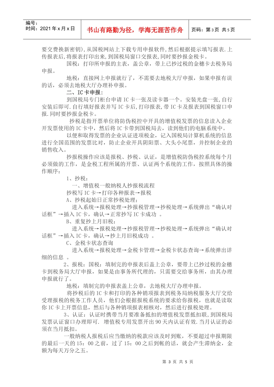 有关增值税申报_第3页