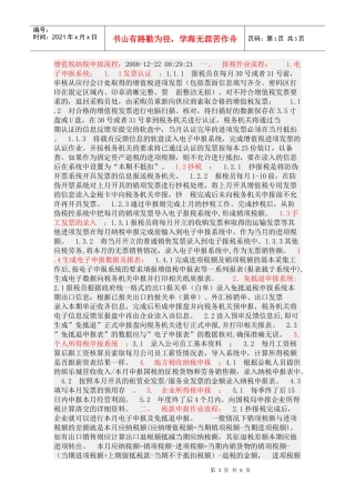 有关增值税申报