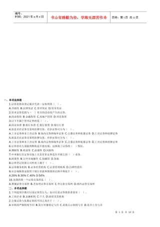 证券基础知识练习题