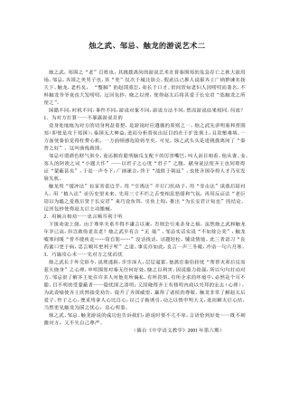 烛之武、邹忌、触龙的游说艺术二转