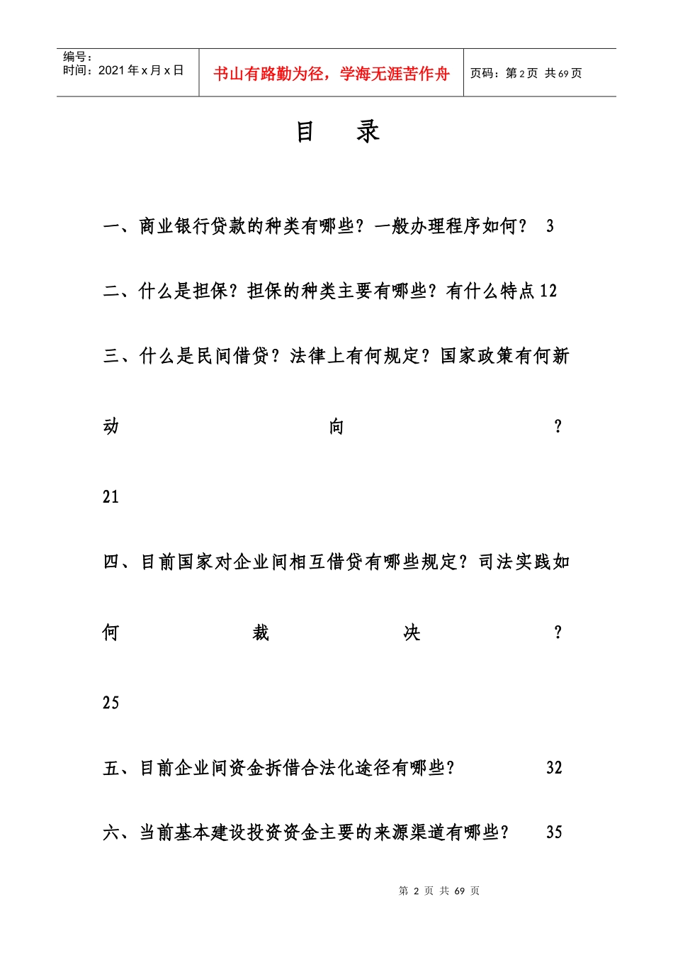 筹融资工作参考_第2页