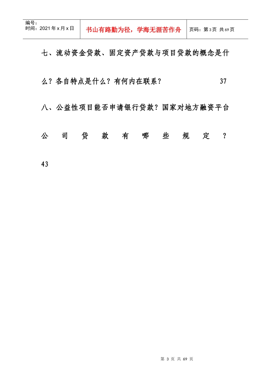 筹融资工作参考_第3页