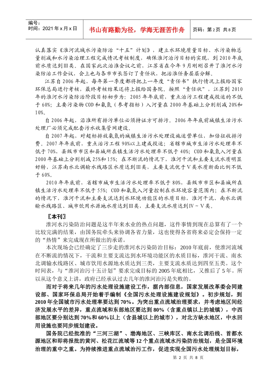 水业投资资讯第075期_第2页