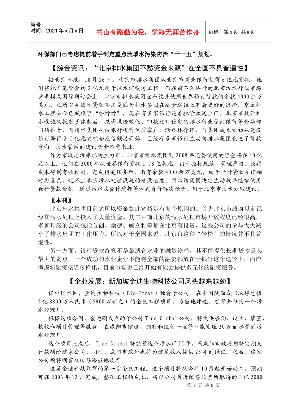 水业投资资讯第075期_第3页