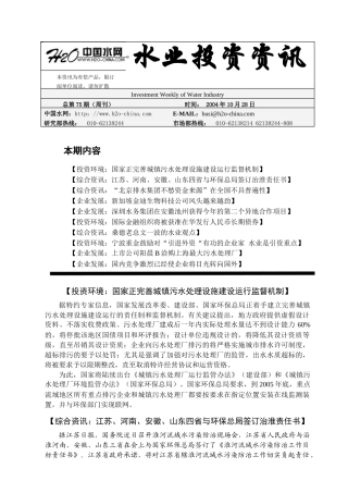 水业投资资讯第075期