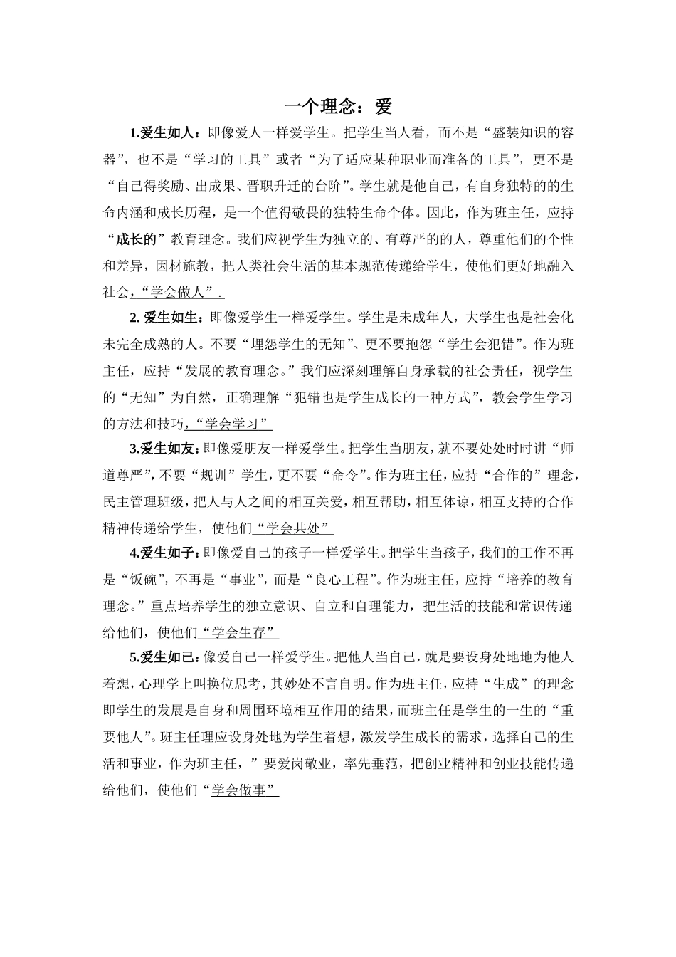 一个理念：爱_第1页