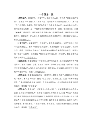 一个理念：爱