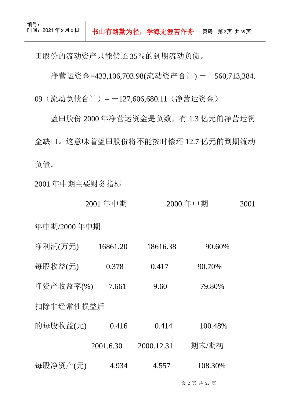 财务报表分析案例(蓝田股份)(1)_第2页