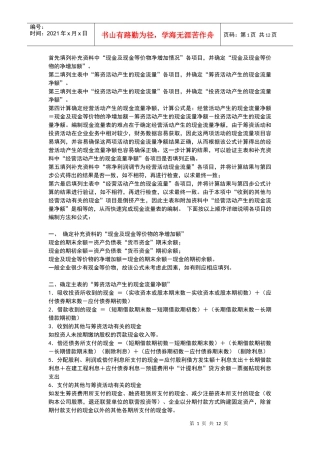 资产负债表和损益表编制现金流量表的公式
