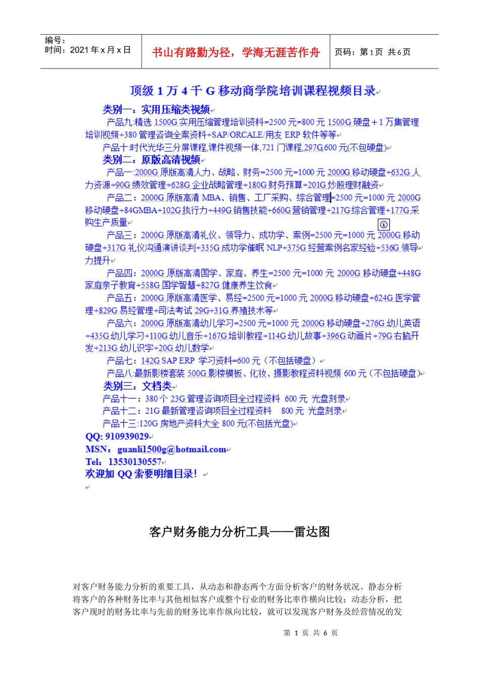 00NN客户财务能力分析工具——雷达图_第1页