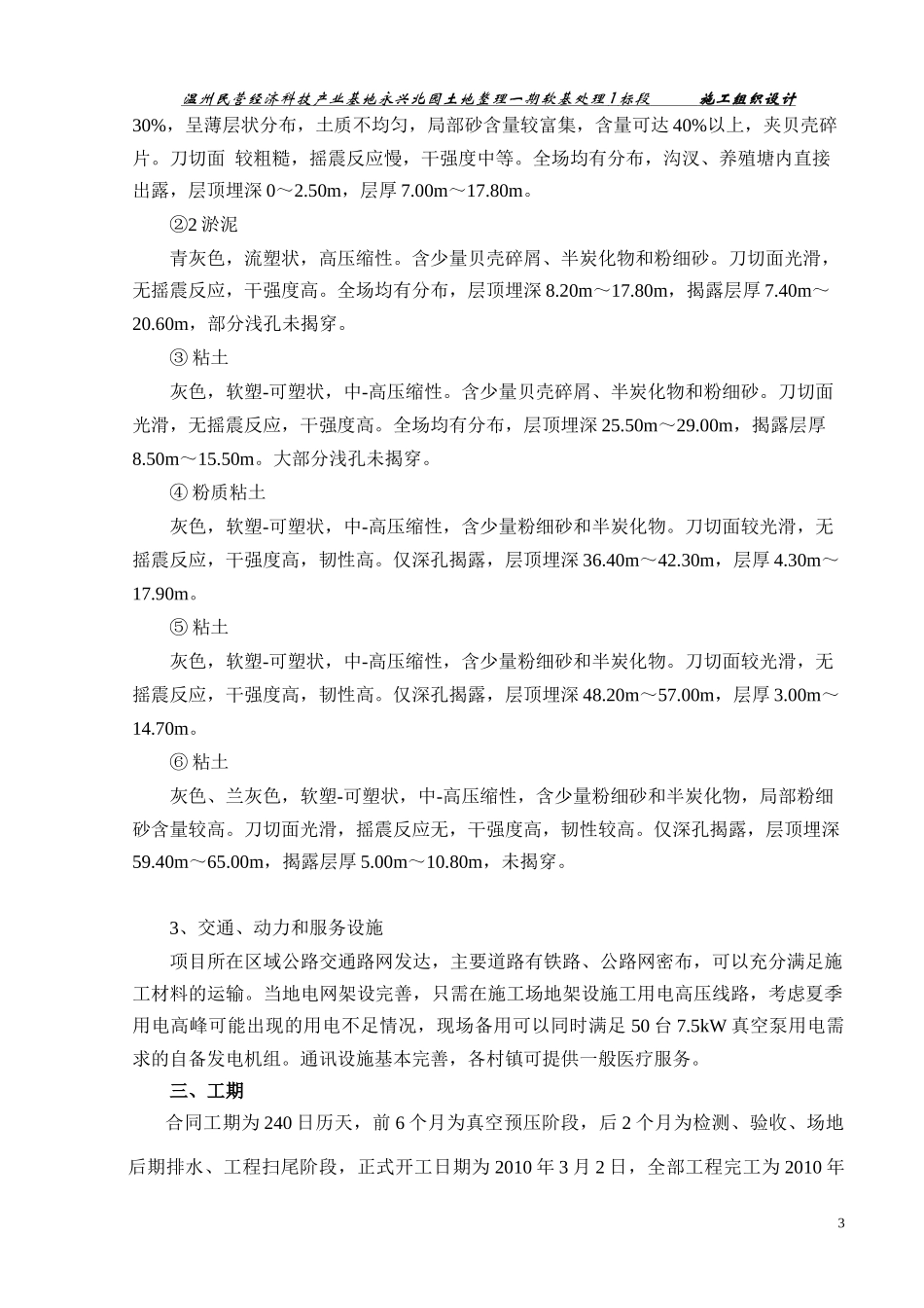 温州民营经济科技产业基地永兴北园土地整理一期软基处_第3页