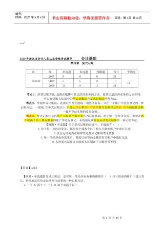会计基础之复式记账考点