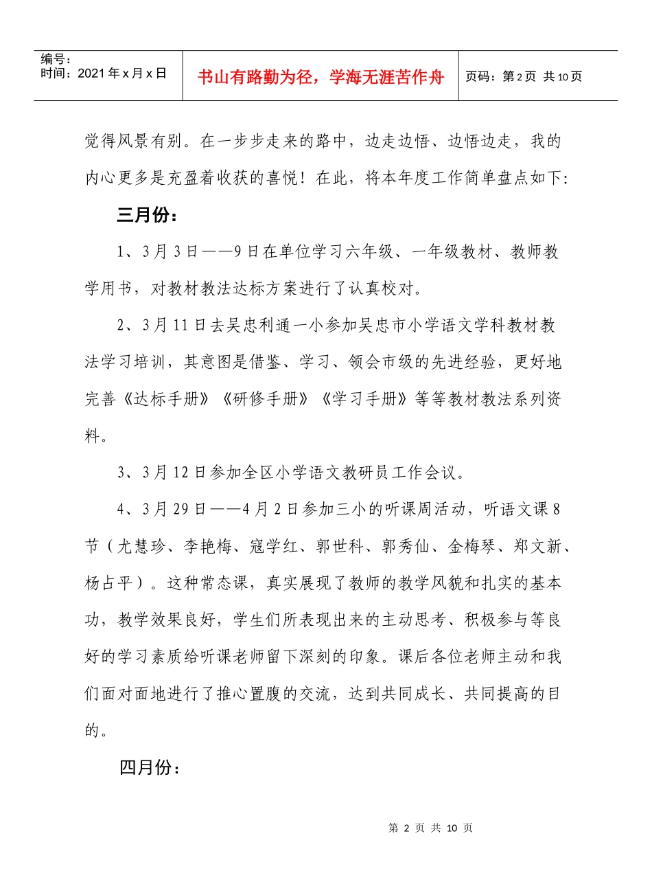 盘点上半年我的工作_第2页