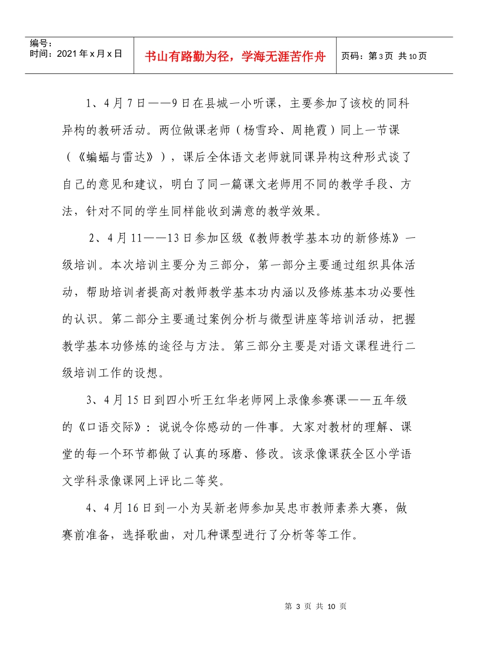 盘点上半年我的工作_第3页