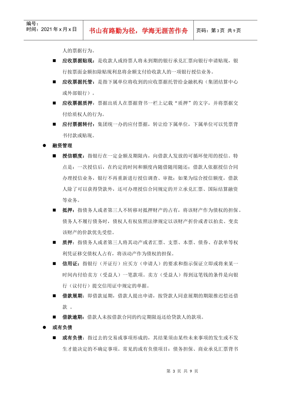 金蝶资金销售说话术_第3页