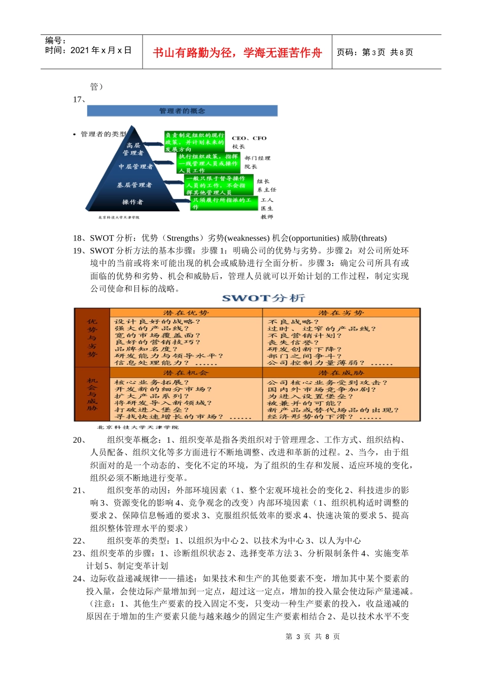 经济管理基础知识复习_第3页