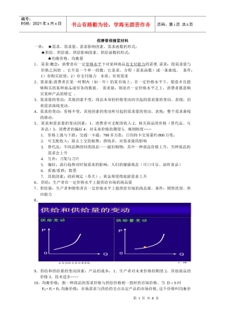 经济管理基础知识复习