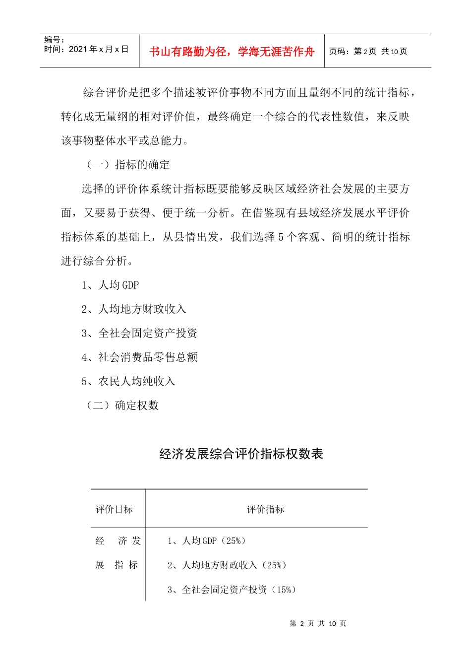 横向对比寻找差距 提升经济综合实力_第2页
