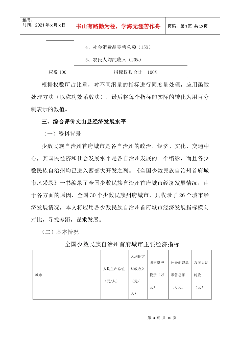 横向对比寻找差距 提升经济综合实力_第3页