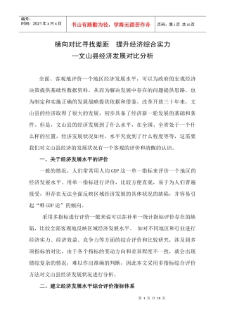 横向对比寻找差距 提升经济综合实力