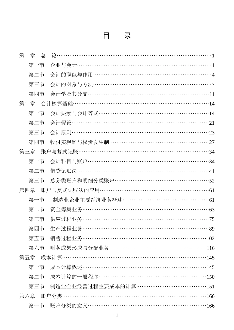 [财务管理]基础会计_第2页