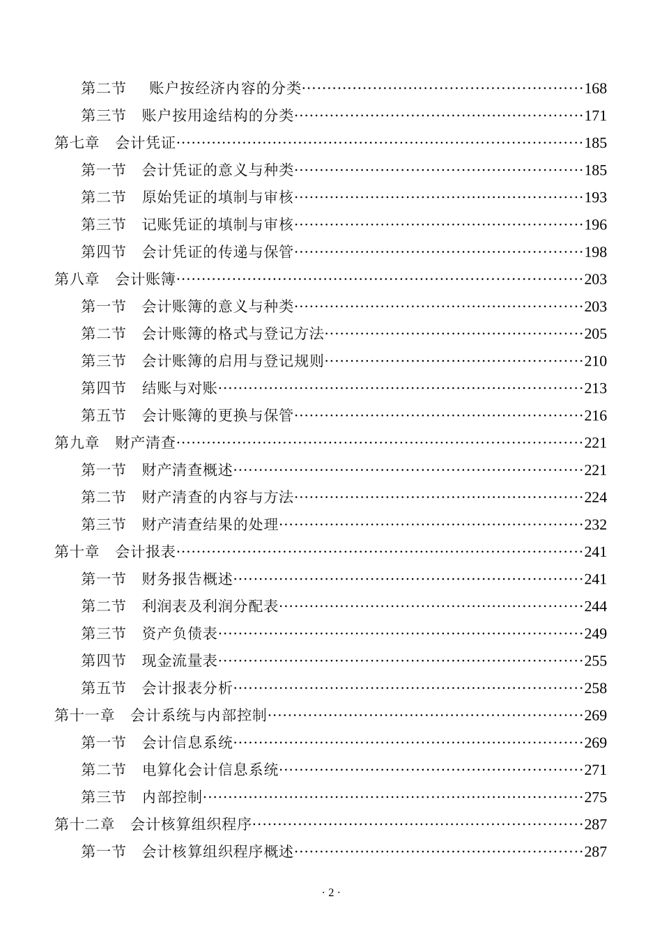 [财务管理]基础会计_第3页