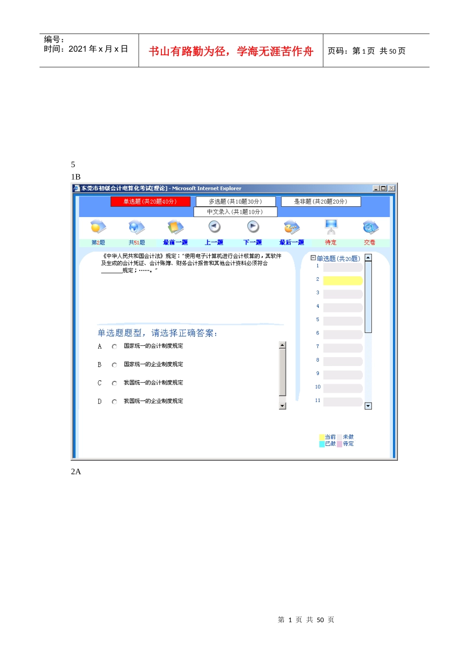 东莞市初级会计电算化考试真题汇总_第1页