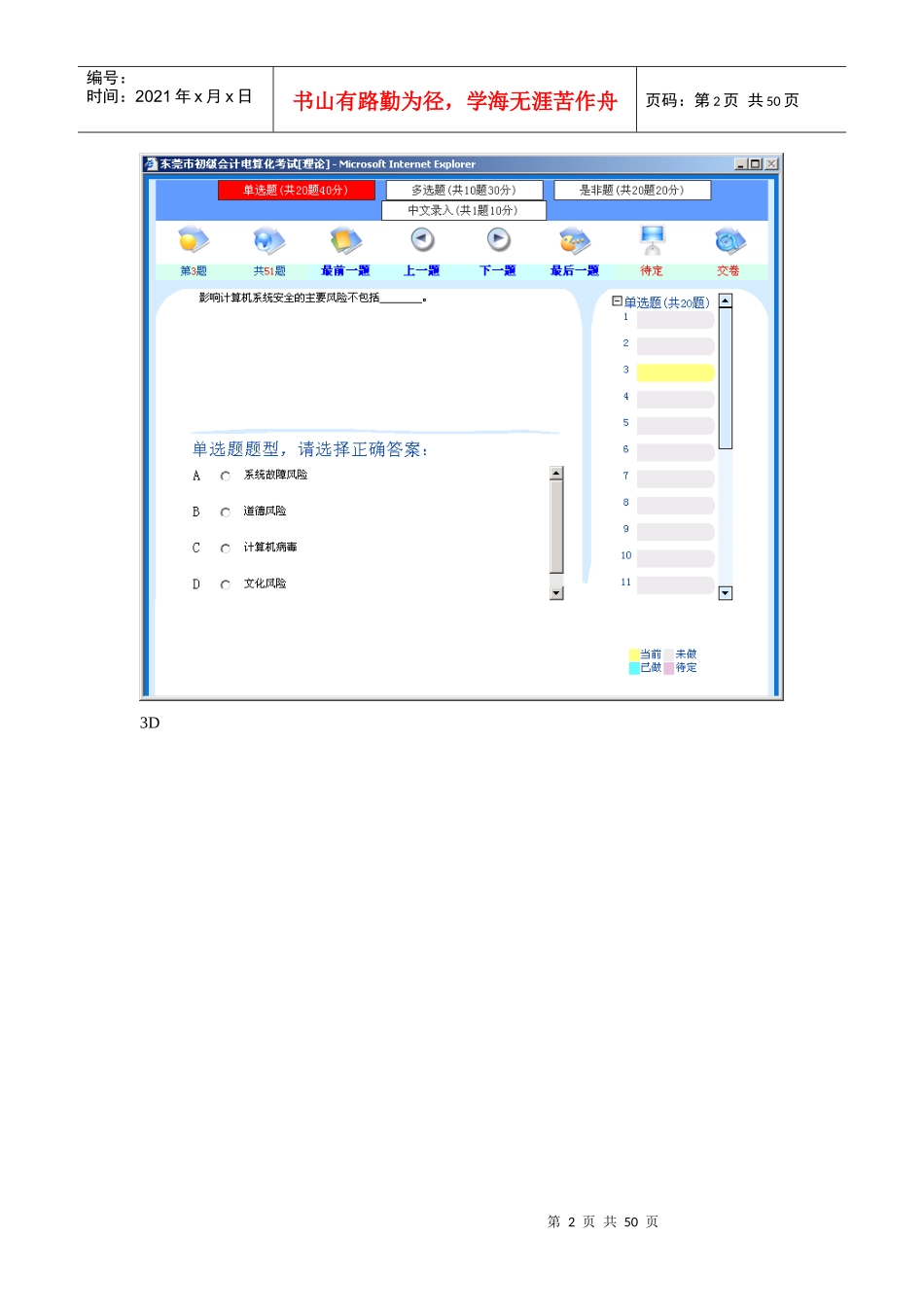 东莞市初级会计电算化考试真题汇总_第2页
