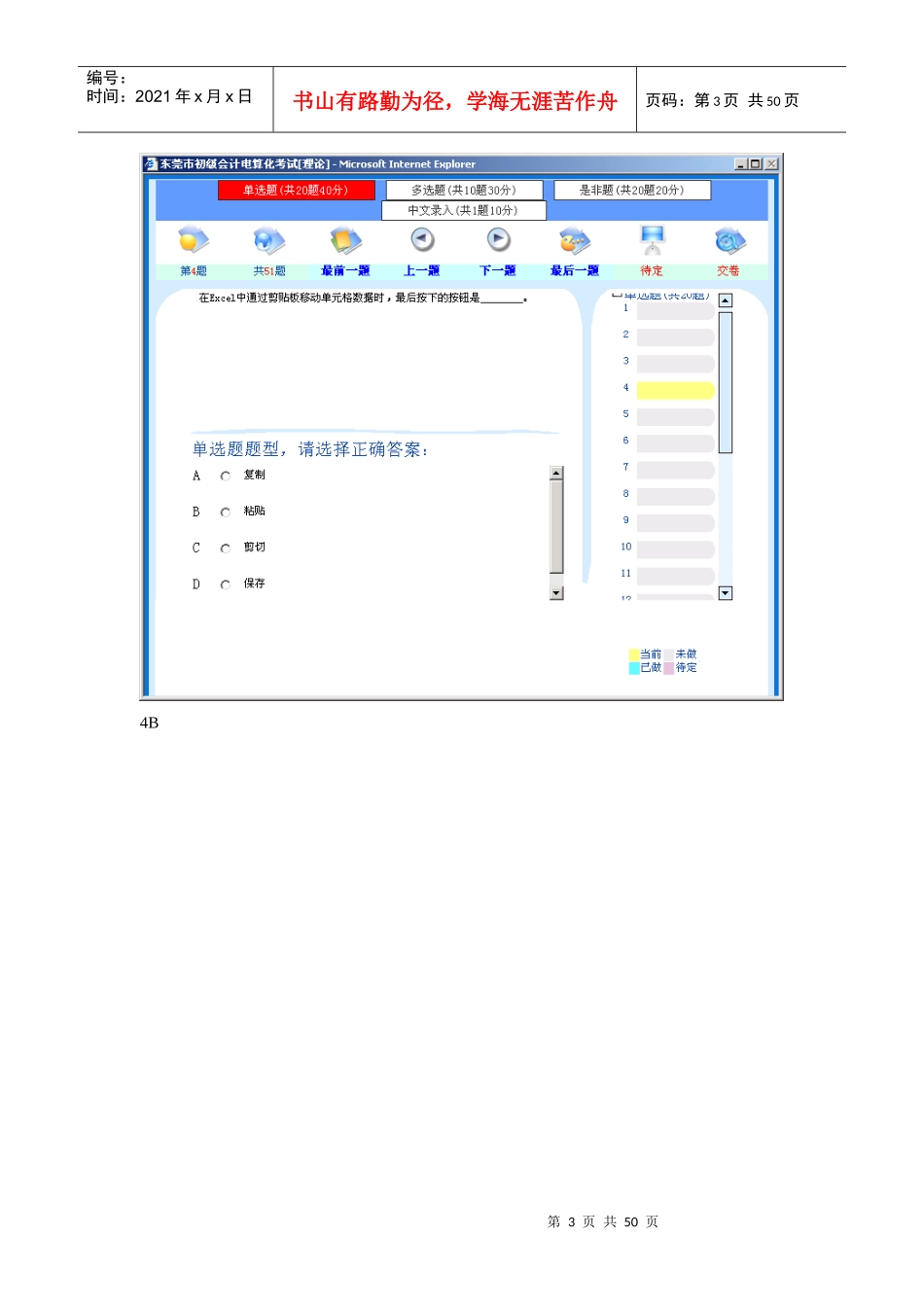 东莞市初级会计电算化考试真题汇总_第3页
