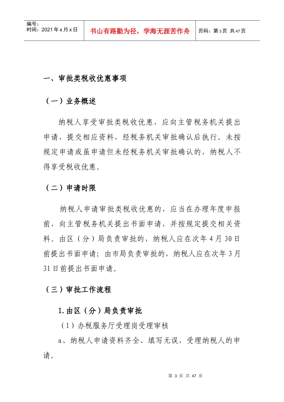 XXXX年企业所得税优惠政策_第3页