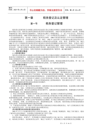 税务登记及认定管理