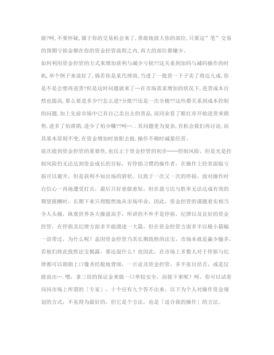 资金管理(对跟随型的投机者的参考)_第2页