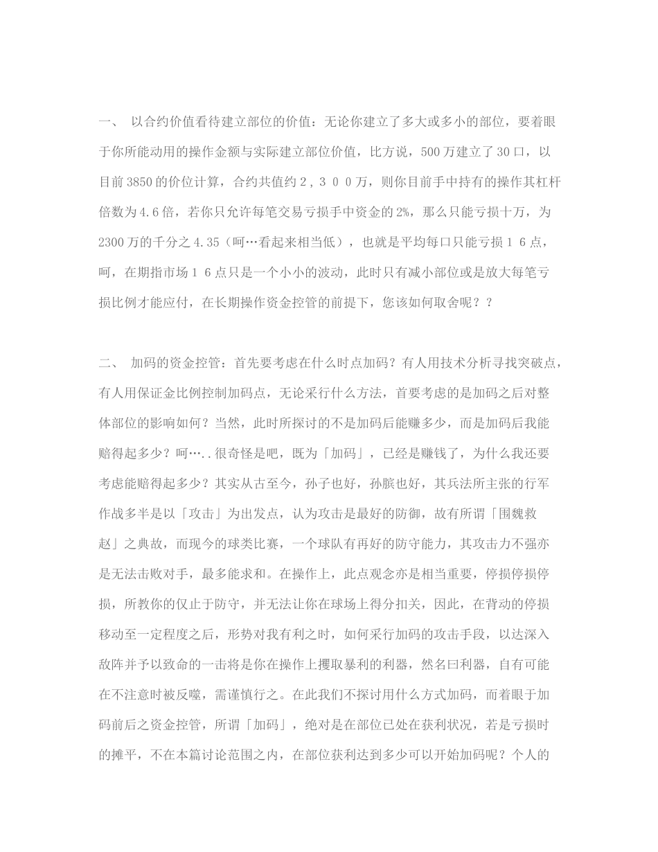资金管理(对跟随型的投机者的参考)_第3页